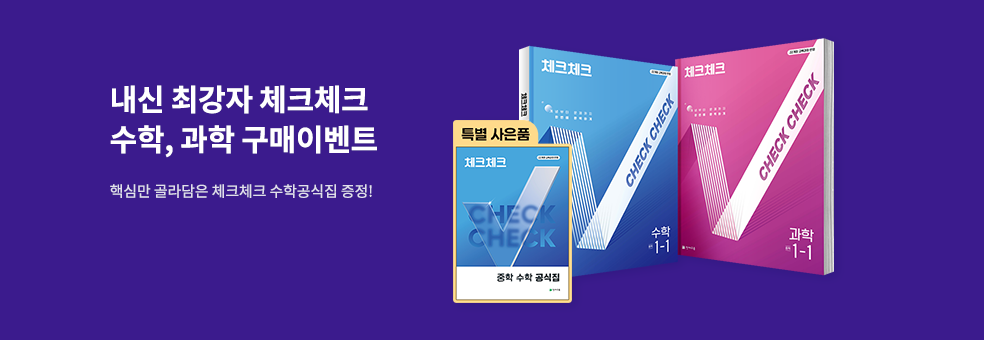 천재교육 체크체크